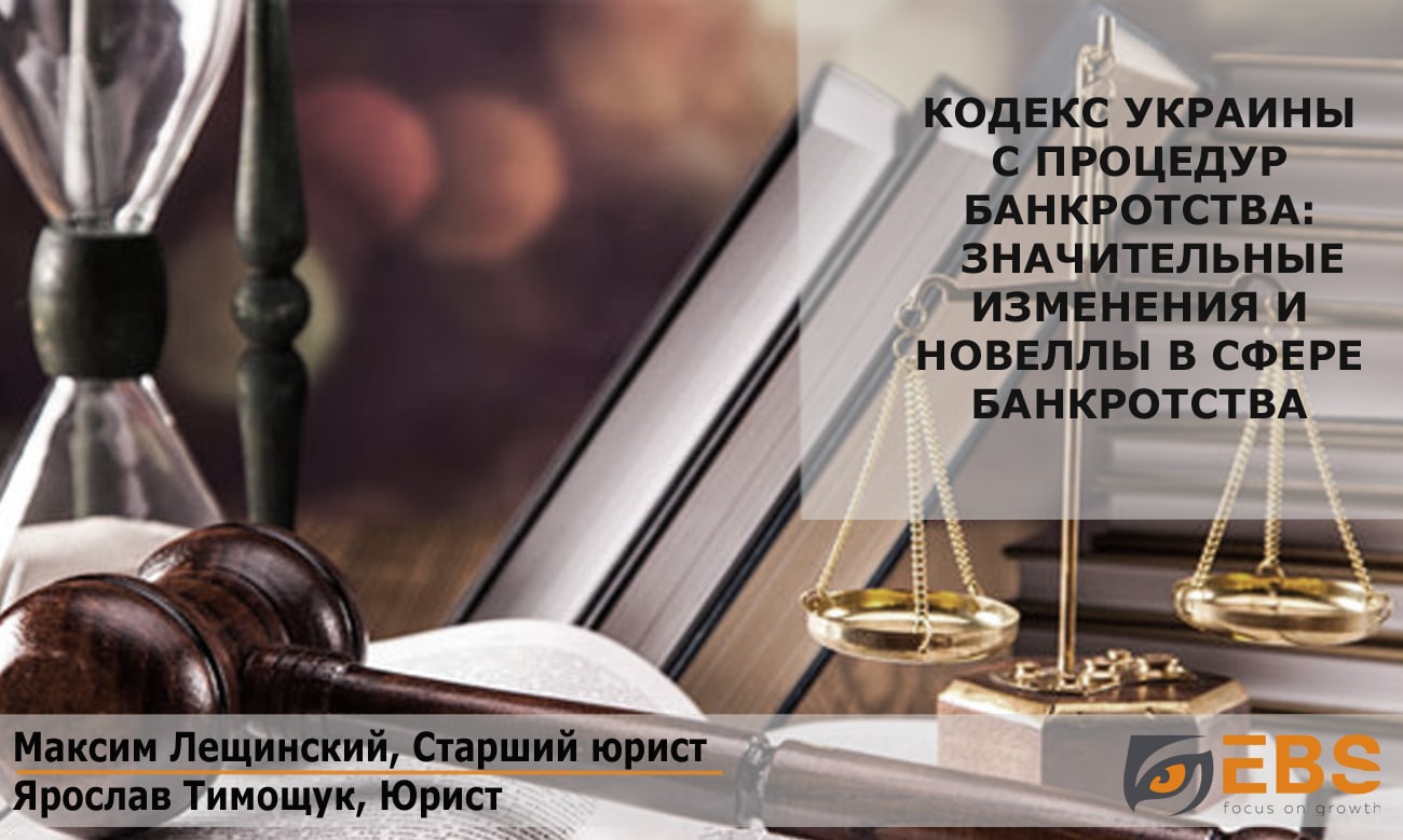 ebs-kodeks-procedur-bankrotstva