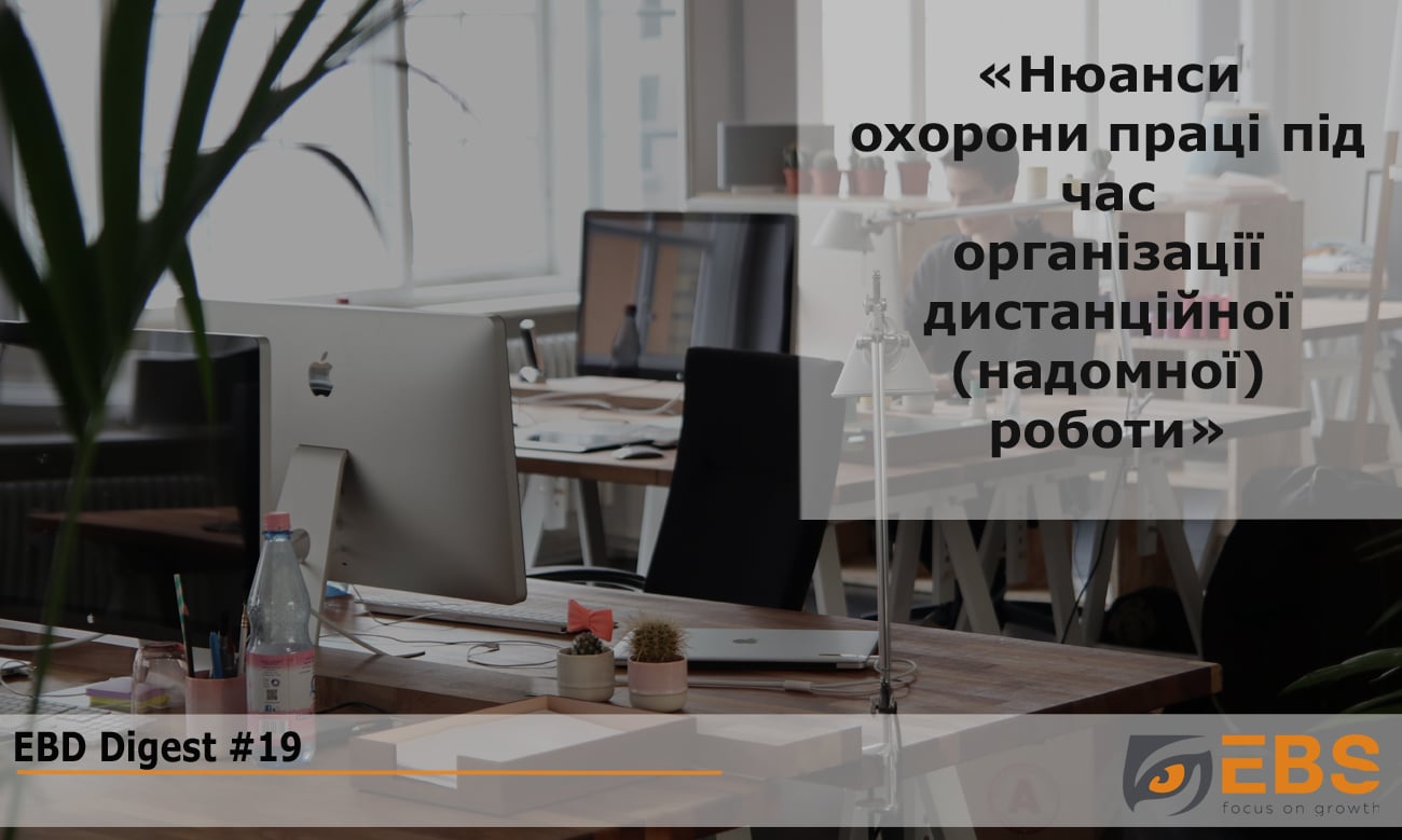 ebs-nuansi-ohoroni-praci