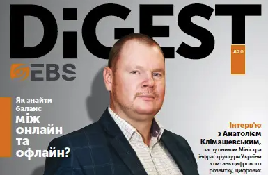 Управлінський консалтинг | EBS