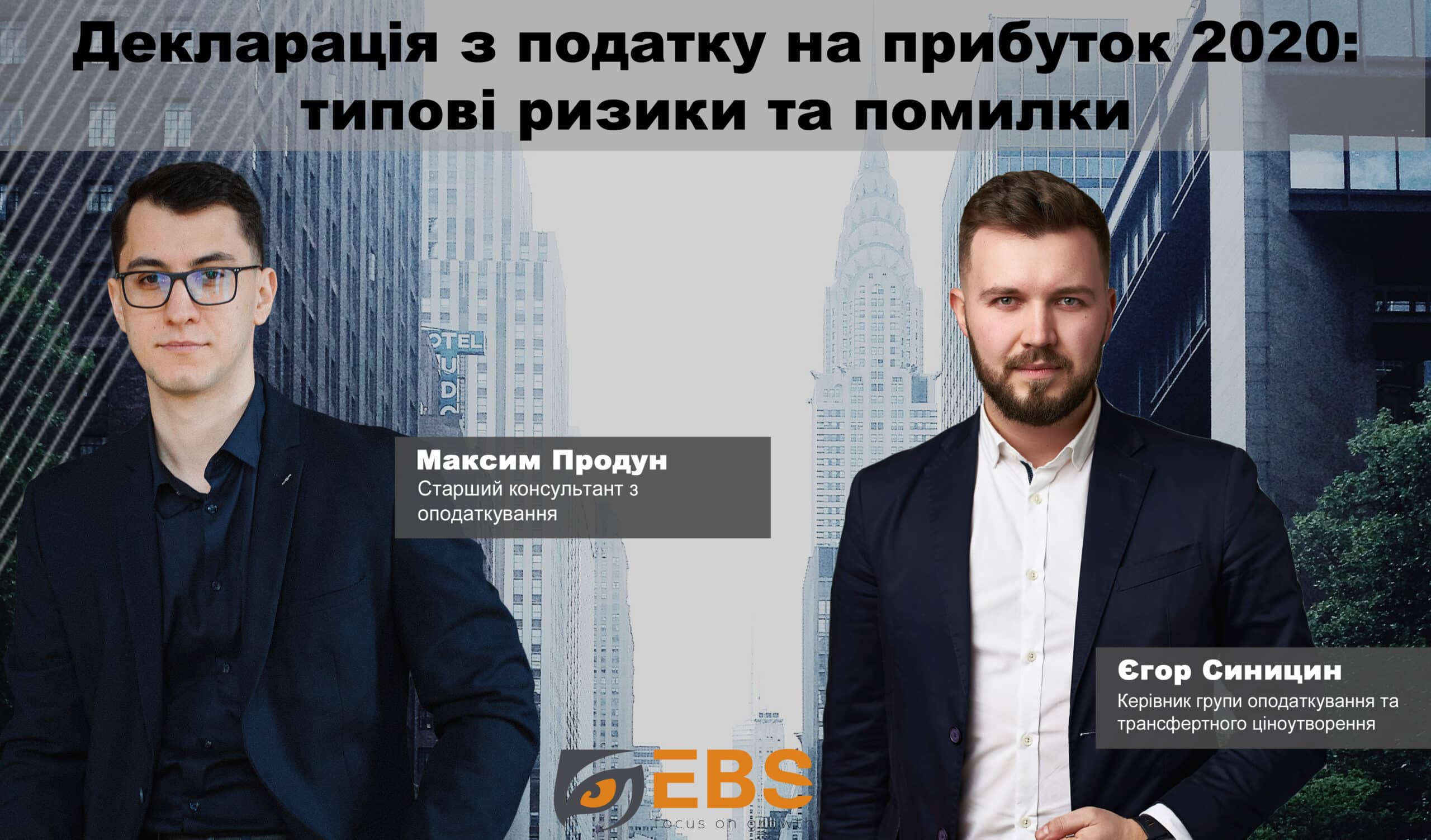 Події | EBS