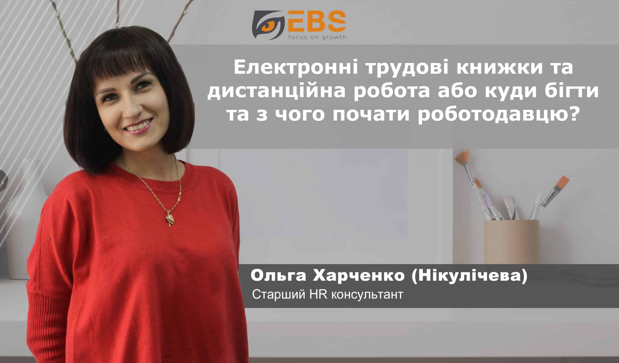Події | EBS
