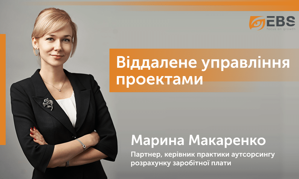 Управлінський консалтинг | EBS