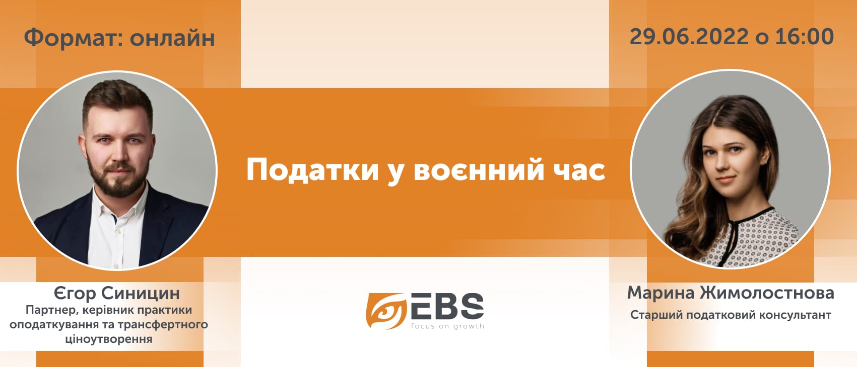 Події | EBS
