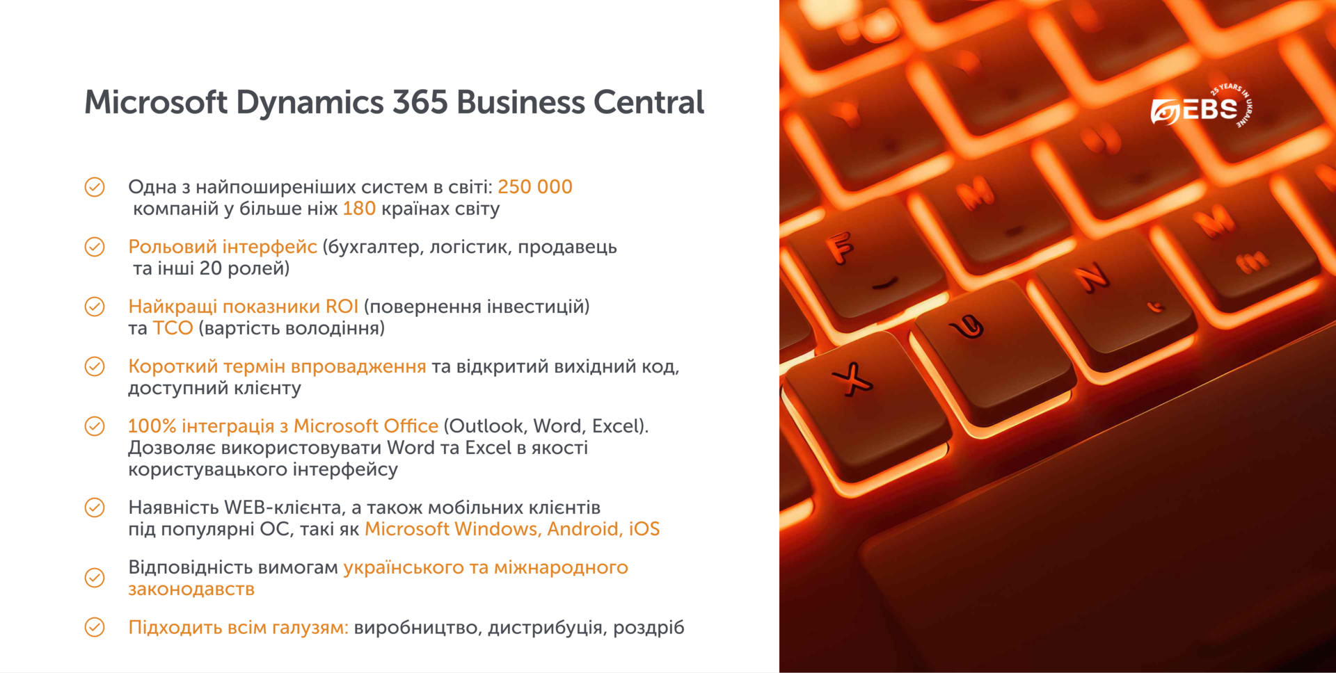 Не 1С єдиною: сучасний контекст та альтернативні рішення | EBS