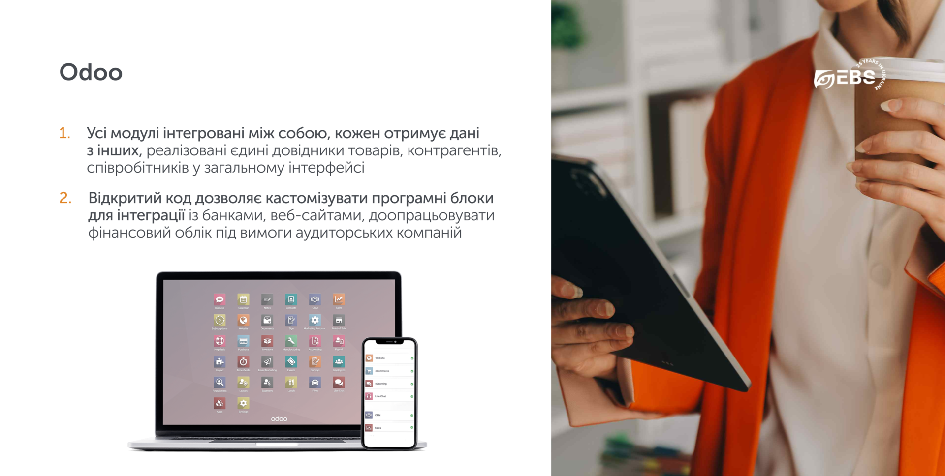 Не 1С єдиною: сучасний контекст та альтернативні рішення | EBS