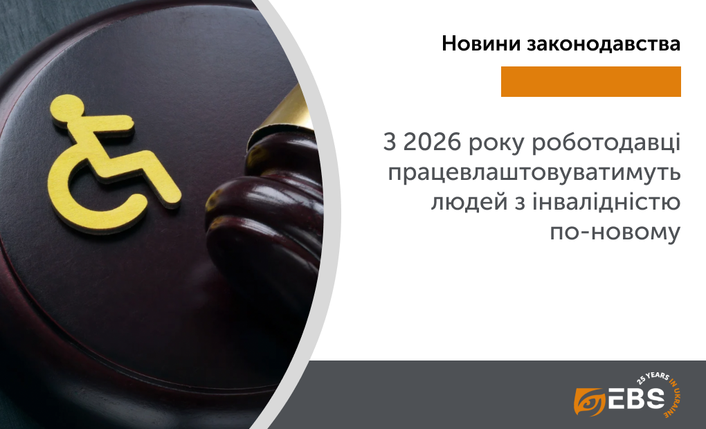 Юридичні послуги | EBS