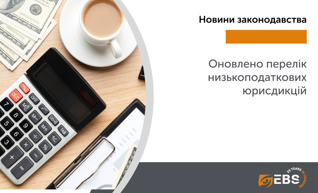 Юридичні послуги | EBS