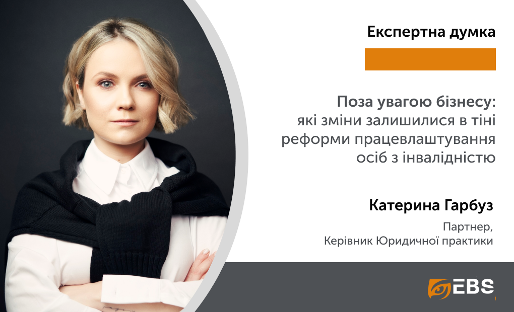 Юридичні послуги | EBS