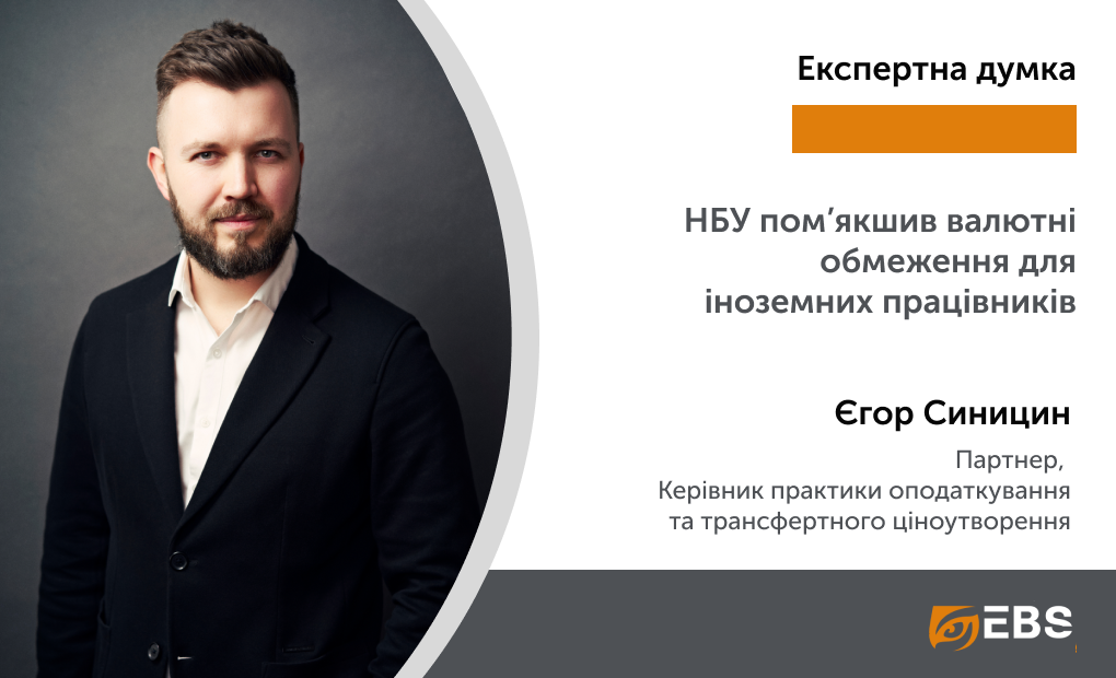 Аутсорсинг фінансового менеджменту та бухгалтерського обліку | EBS