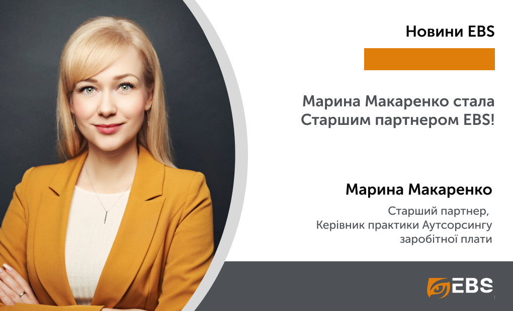 Бізнес аналітик (Finance & Automation) | EBS Бізнес аналітик (Finance & Automation) | EBS