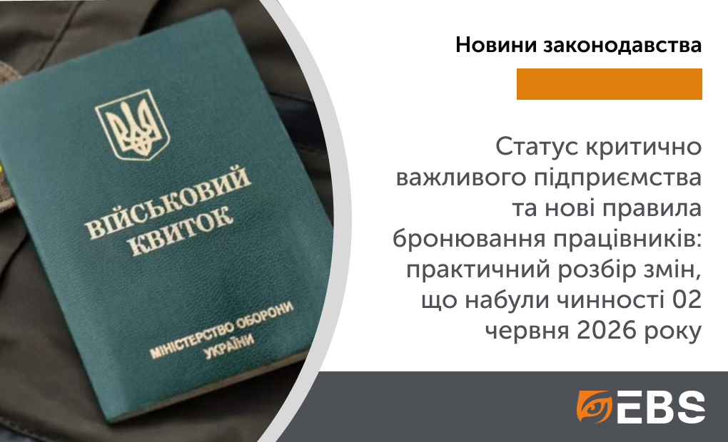Юридичні послуги | EBS