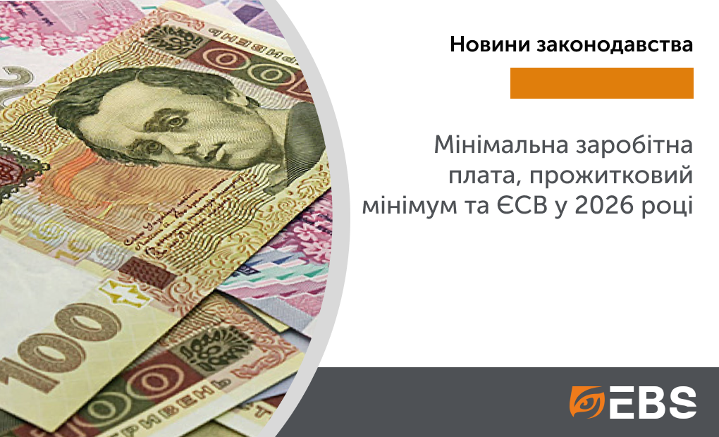 Юридичні послуги | EBS