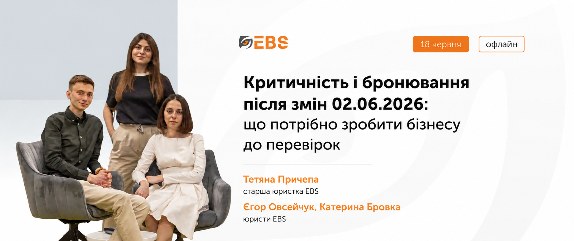 Події | EBS