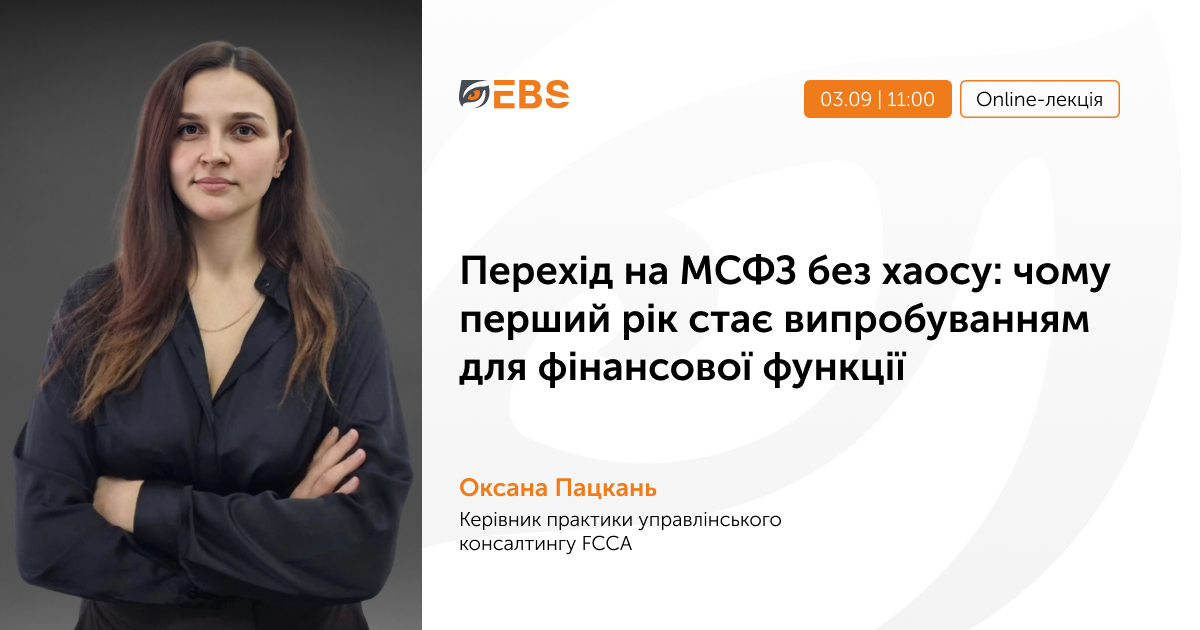 Події | EBS