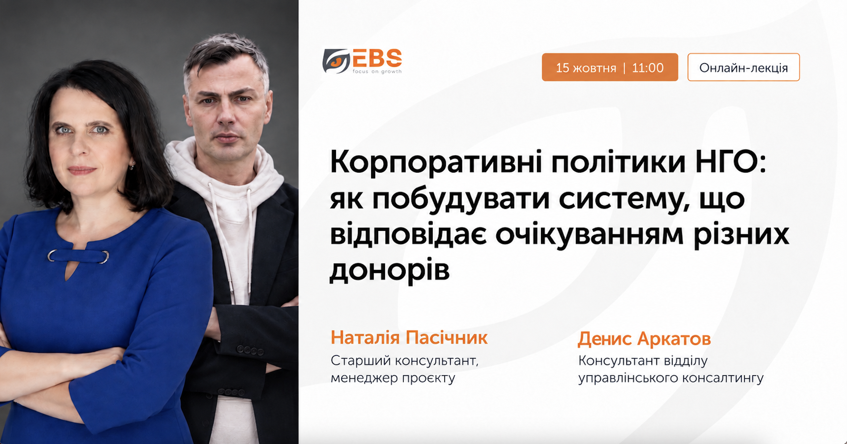 Події | EBS. Photo 1
